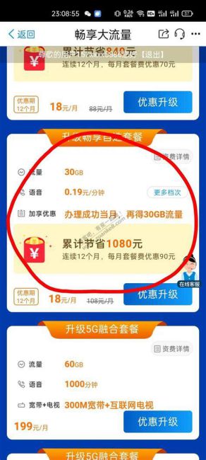 8元移动保号套餐 移动套餐查询及退订信息-第1张图片-卡世界