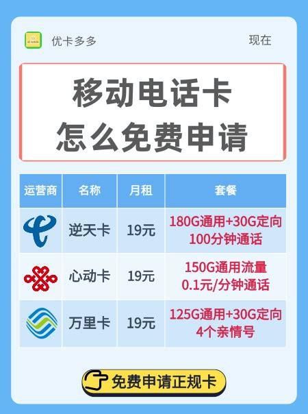 8元移动卡申请入口-第1张图片-卡世界