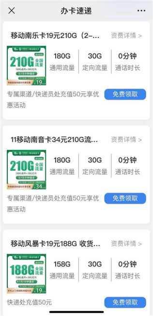 8元移动卡申请入口-第2张图片-卡世界