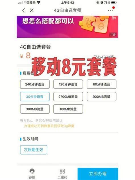 8元移动保号套餐 移动套餐查询及退订信息-第2张图片-卡世界
