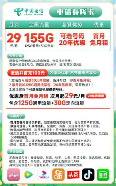 29元套餐永久套餐-第1张图片-卡世界