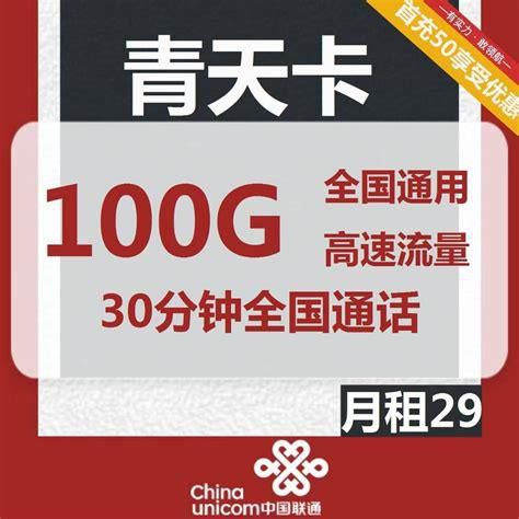 29元套餐永久套餐-第2张图片-卡世界