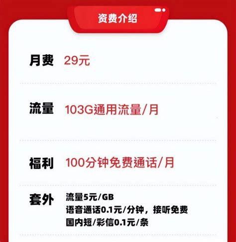 29元联通王卡套餐介绍-第2张图片-卡世界