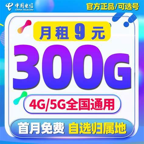 300g移动流量卡-第2张图片-卡世界