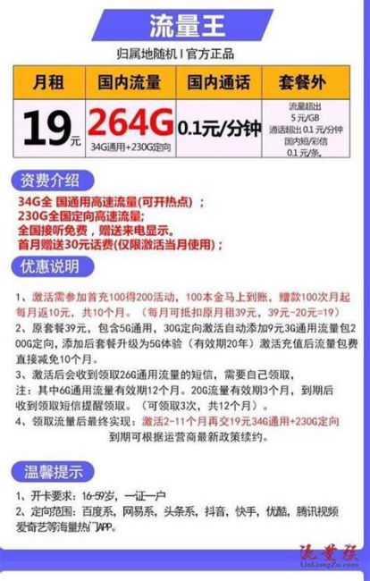 58元套餐能改19元套餐吗-第2张图片-卡世界
