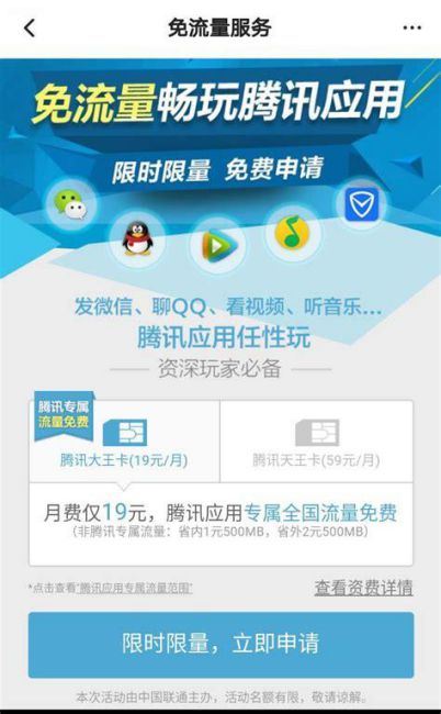 2025联通大王卡免流量范围有哪些-第2张图片-卡世界