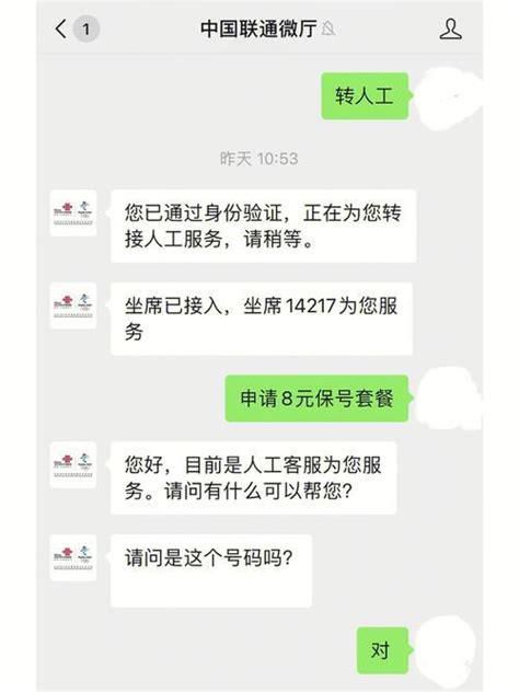 2025年联通10010取消人工服务吗-第2张图片-卡世界