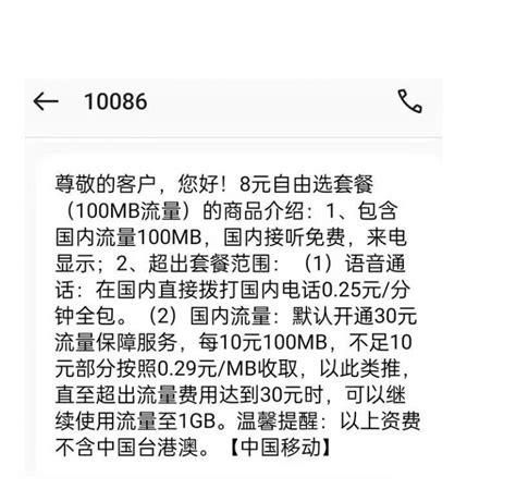 2025广东移动8元套餐怎么办理-第1张图片-卡世界
