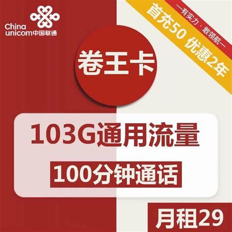 2025年移动流量卡推荐 联通官网app下载安装手机版苹果-第2张图片-卡世界