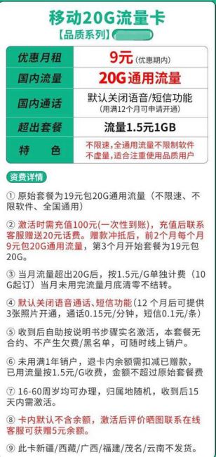 2025年移动9元套餐介绍-第2张图片-卡世界