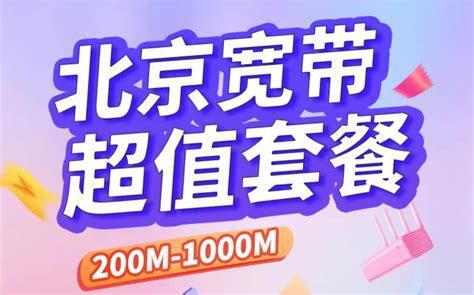 2025年北京移动畅享套餐-第2张图片-卡世界