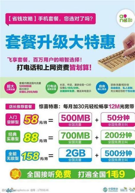 2025年中国移动8元套餐卡怎么办理-第1张图片-卡世界