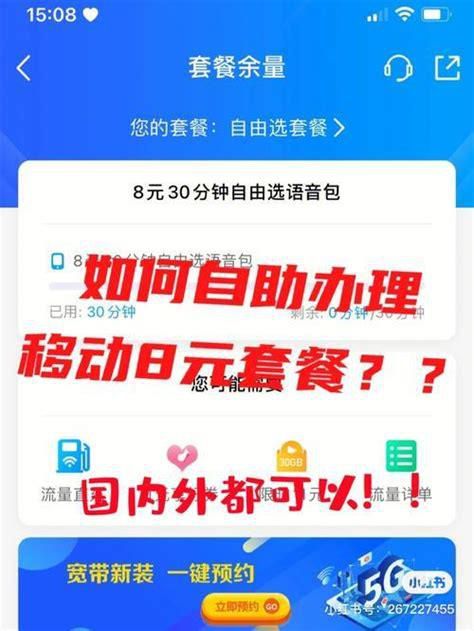 2025年中国移动8元套餐卡怎么办理-第2张图片-卡世界