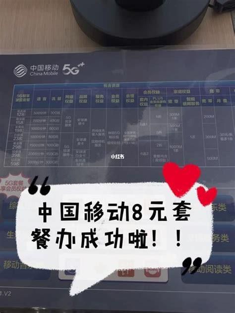 2025年中国移动办理8元套餐详情分析-第2张图片-卡世界