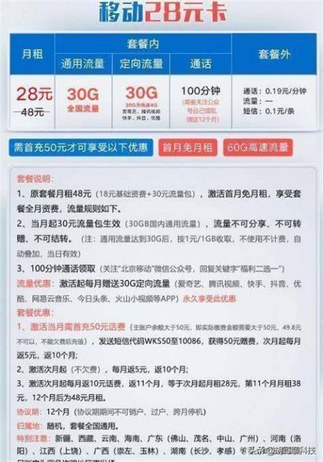 2025年中国移动套餐-第1张图片-卡世界