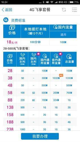 18元移动套餐是全国语音吗-第2张图片-卡世界