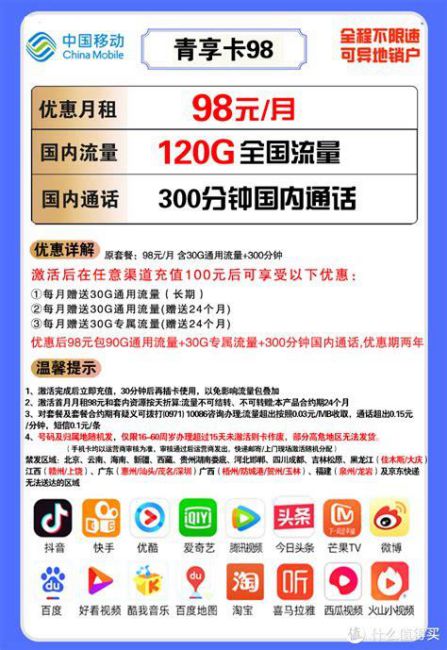18元移动套餐明细-第2张图片-卡世界