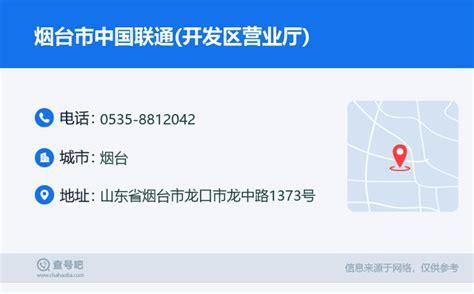 附近联通营业厅在哪个位置电话号码查询-第1张图片-卡世界