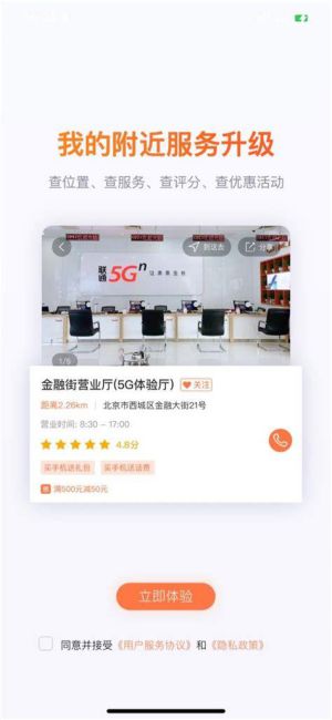附近联通营业厅在哪个位置最近-第2张图片-卡世界