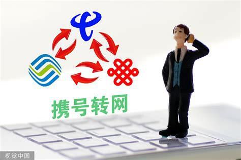 非归属地携号转网-第1张图片-卡世界
