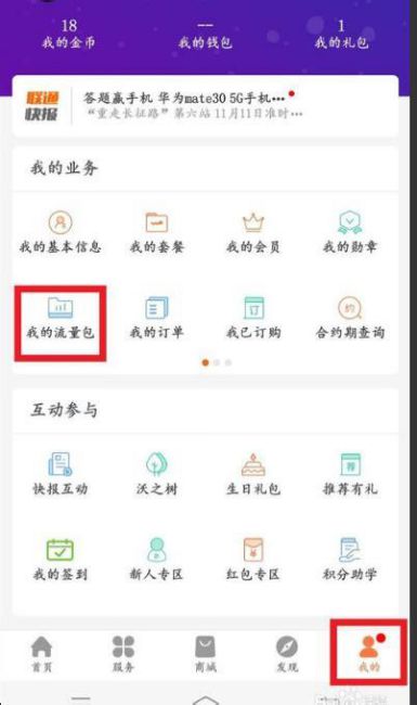 附近哪里有联通营业厅最近的店 联通怎么查超出流量计费记录-第1张图片-卡世界