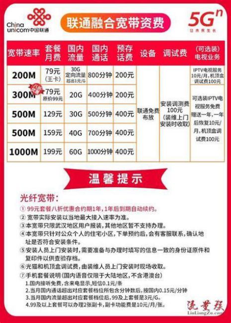 联通宽带迁移有费用吗-第2张图片-卡世界