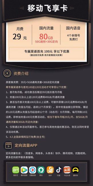 购机合约套餐怎么取消 重庆移动18元飞享套餐-第2张图片-卡世界