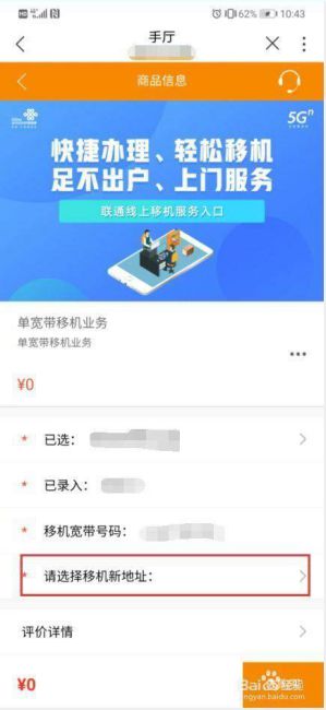 联通宽带迁移如何办理业务-第2张图片-卡世界
