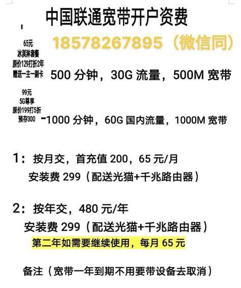 联通宽带迁移怎么办理收费吗要多少钱-第2张图片-卡世界