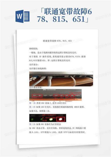 联通宽带故障找谁-第2张图片-卡世界