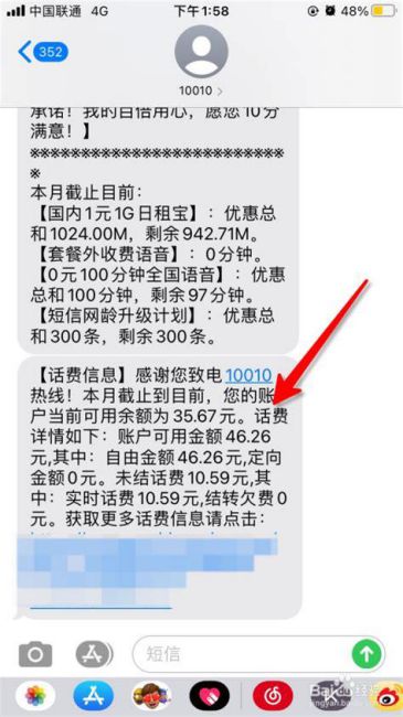 给联通发什么短信查话费-第2张图片-卡世界