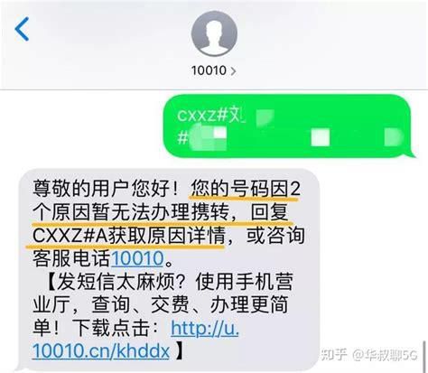 给移动发携号转网短信通知怎么取消-第1张图片-卡世界