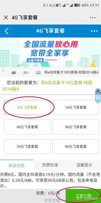 移动套餐降费改套餐怎么办-第2张图片-卡世界