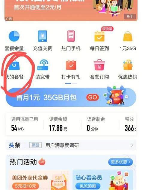 移动套餐高怎么改便宜的套餐-第1张图片-卡世界