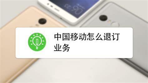 移动套餐还在合约期怎么取消 移动套餐流量多又便宜的套餐福建-第1张图片-卡世界
