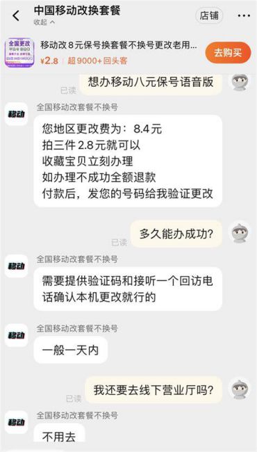 移动套餐降档办法-第1张图片-卡世界