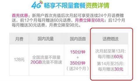 移动套餐降档后三个月不享受优惠-第2张图片-卡世界