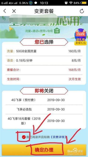 移动套餐贵了,可以换套餐吗-第1张图片-卡世界