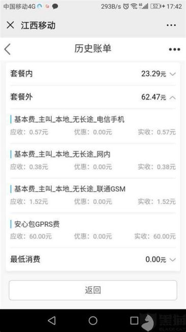 移动套餐费用太高怎么退钱-第1张图片-卡世界