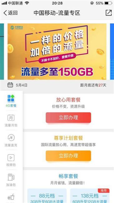 移动套餐流量多的套餐介绍 携号转网的坏处-第2张图片-卡世界