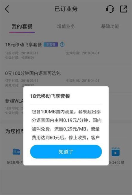 移动套餐流量用完了超出怎么收费-第1张图片-卡世界