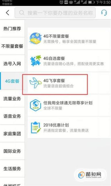 移动套餐签了合约怎么更改套餐 携号转网信息发送失败怎么办呢-第2张图片-卡世界