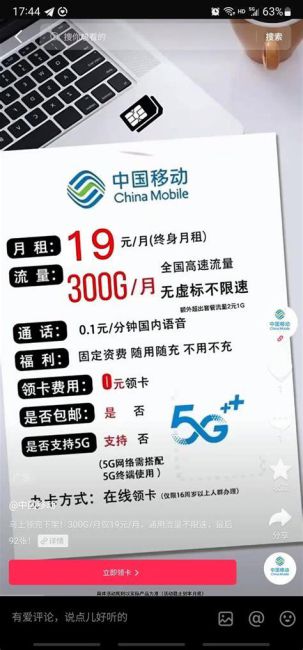 移动套餐流量多又便宜-第2张图片-卡世界