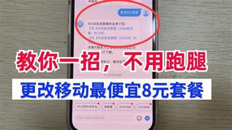 移动套餐改套餐怎么改-第2张图片-卡世界