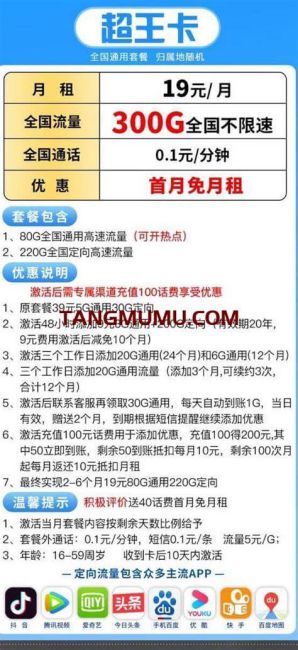 移动套餐更换19元套餐-第1张图片-卡世界