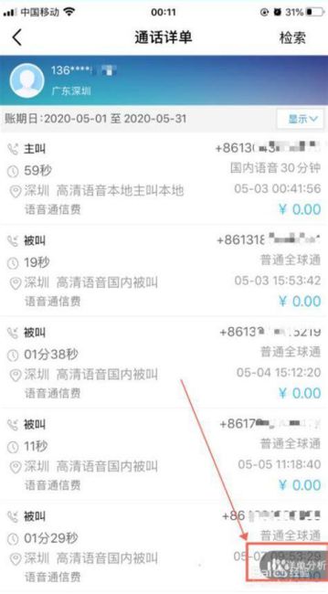 移动套餐明细查询-第2张图片-卡世界