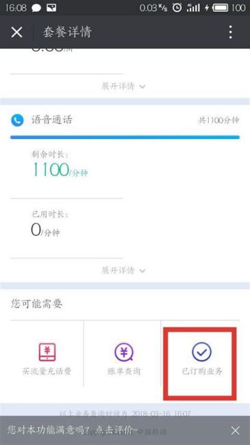 移动套餐更改还要审核-第2张图片-卡世界