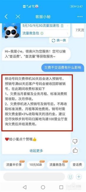 移动套餐欠费不交的后果-第2张图片-卡世界