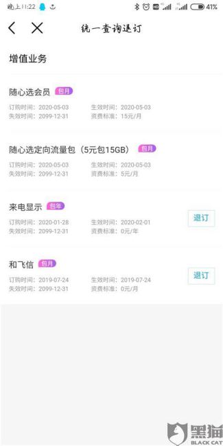 移动套餐没到合约期怎么终止-第2张图片-卡世界