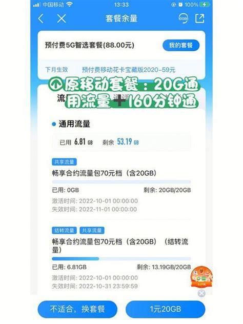 移动套餐强制解约-第1张图片-卡世界